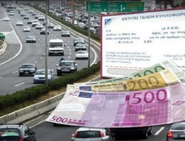 Ερχονται τα νέα τέλη κυκλοφορίας: Πόσα θα πληρώσουμε φέτος - Πότε θα αναρτηθούν στο taxisnet (φώτο)